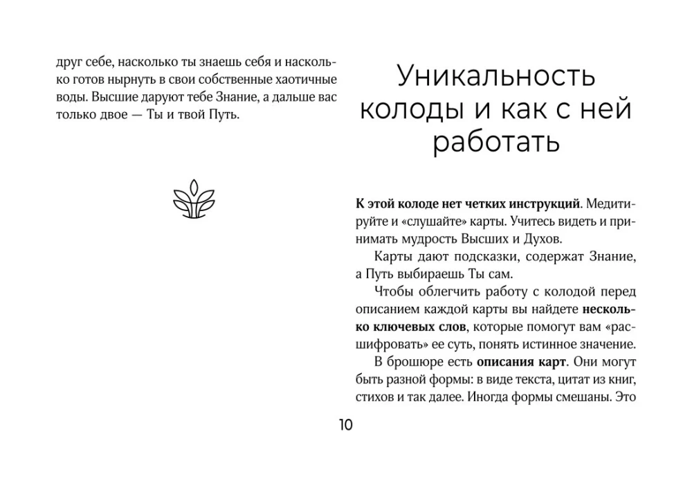 Светлые карты нежных сплетений. Колода, открывающая путь (44 карты). Ответы для тех, кто готов слушать